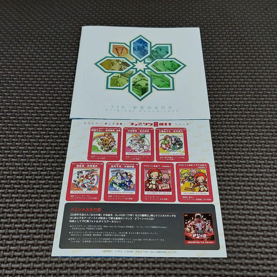 【初回限定】『セブンスドラゴン オリジナルサウンドトラック』古代祐三 CD4枚組