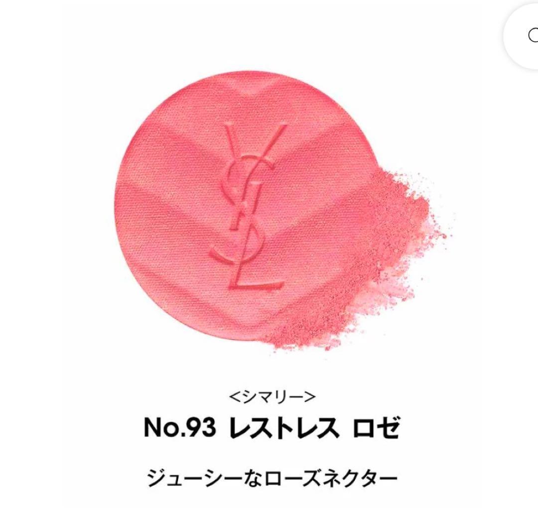 本日中発送　未開封　イヴサンローラン YSL メイクミーブラッシュ チーク 93