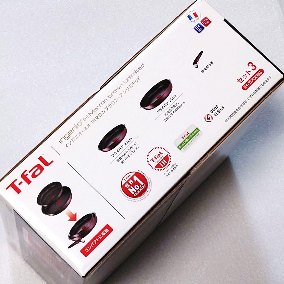 新品未開封⭐️ティファール インジニオ・ネオ IHマロンブラウン・アンリミテッド