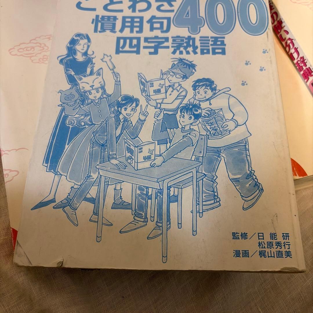 中学受験　国語　四字熟語　慣用句　ことわざ　学習漫画21冊セット