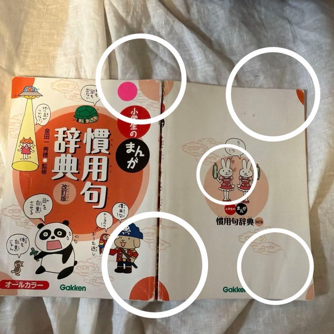中学受験　国語　四字熟語　慣用句　ことわざ　学習漫画21冊セット