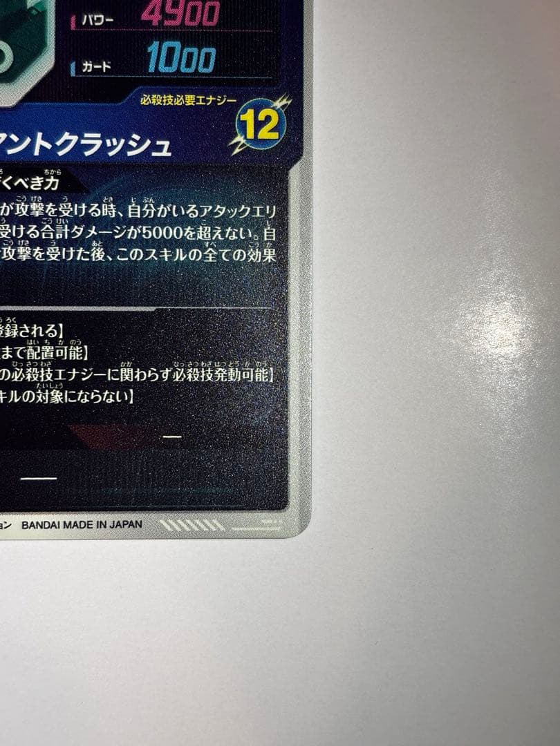 ドラゴンボールスーパーダイバーズ SDV5-070