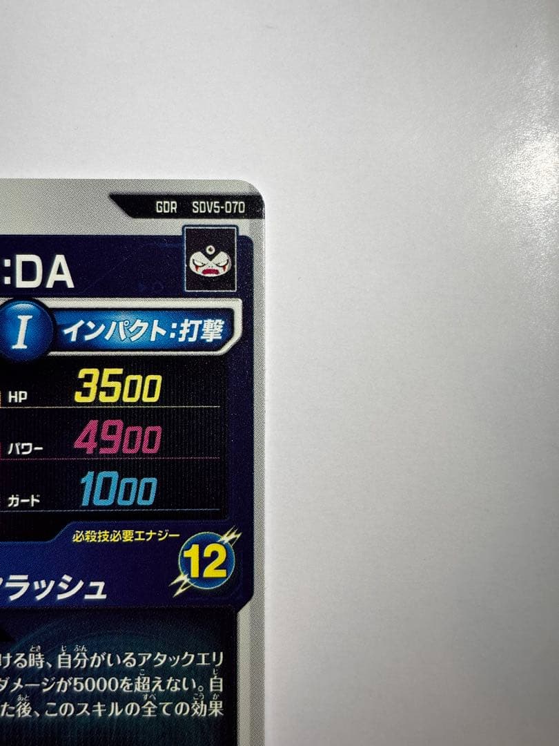 ドラゴンボールスーパーダイバーズ SDV5-070