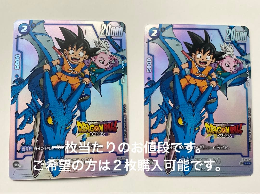 ドラゴンボール　ダイマツリ　フュージョンワールド 孫悟空ミニ　FP-024