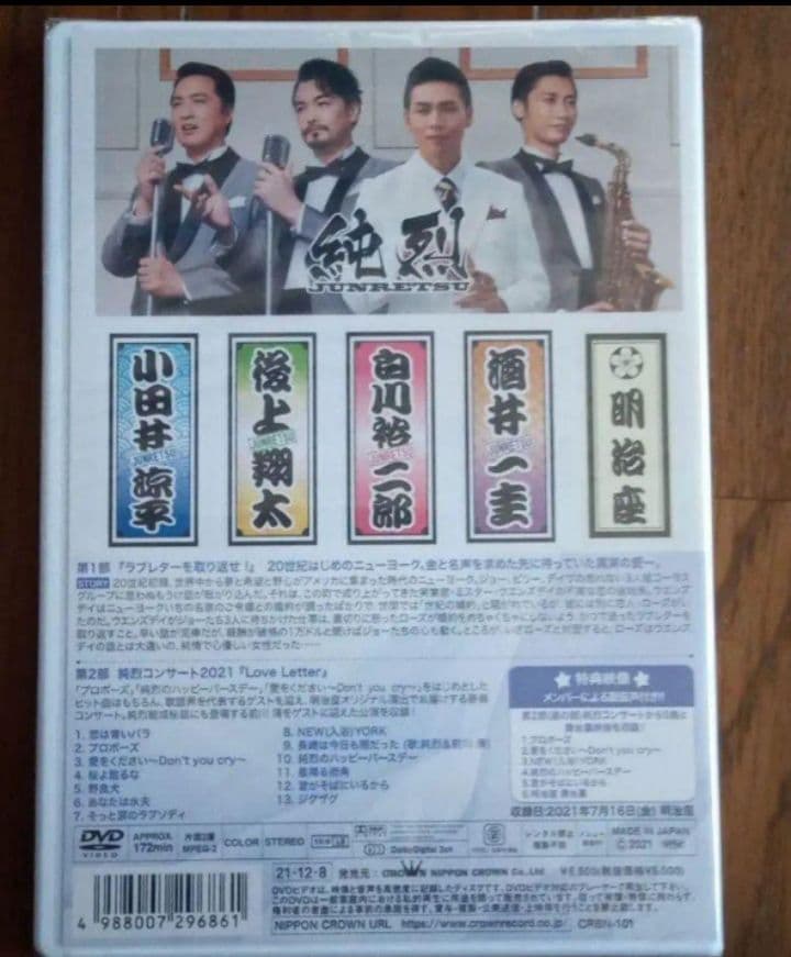 純烈 初座長!2021年 明治座7月純烈公演 DVD 新品未開封