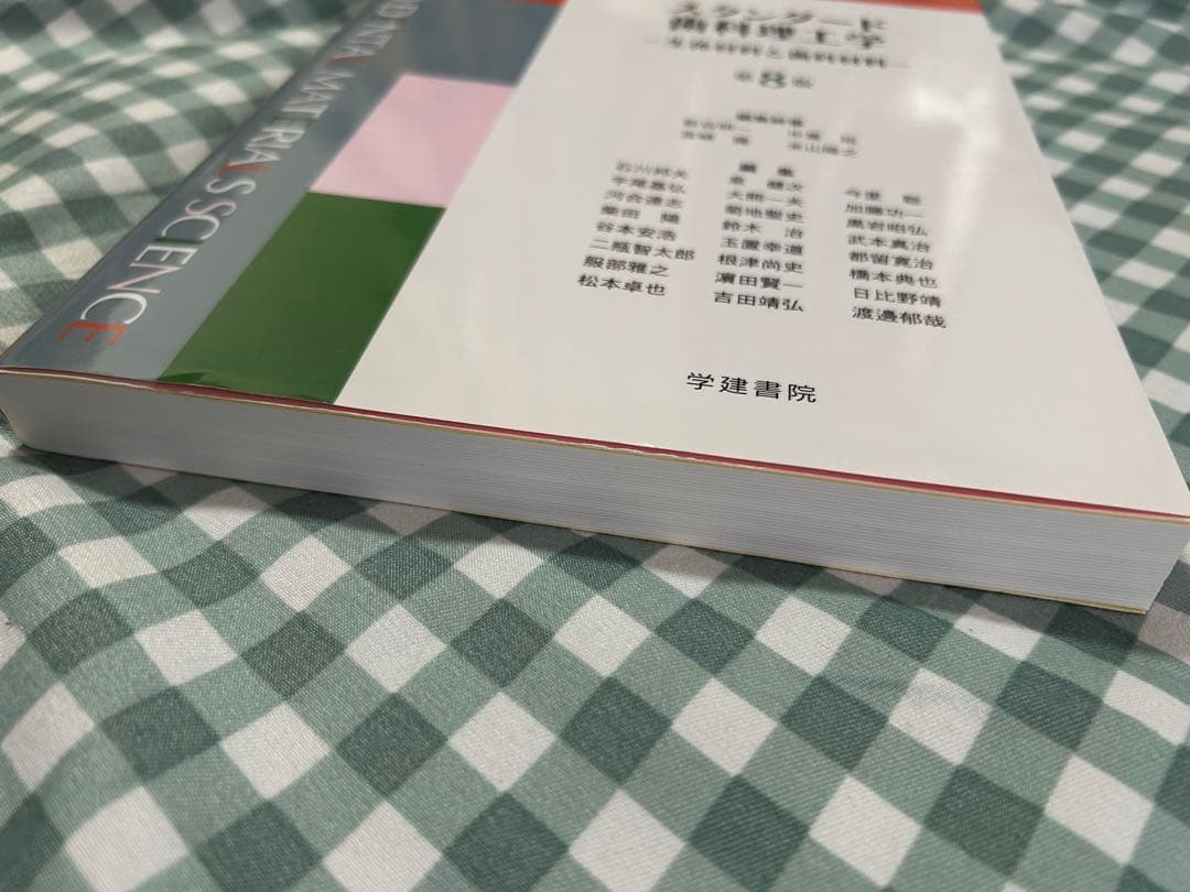 スタンダード歯科理工学-生体材料と歯科材料- 第8版　学建書院　ほぼ未使用