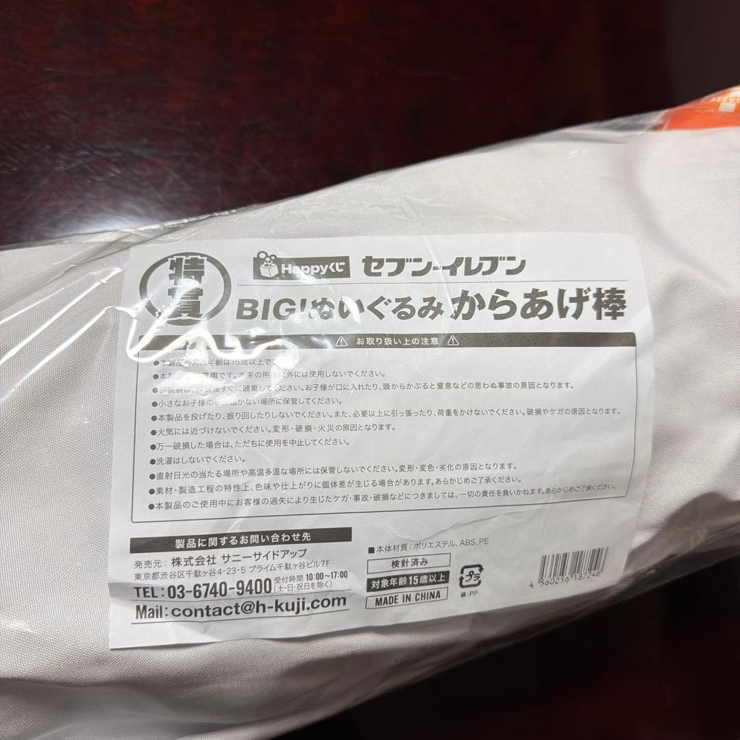 セブンイレブン くじ からあげ棒