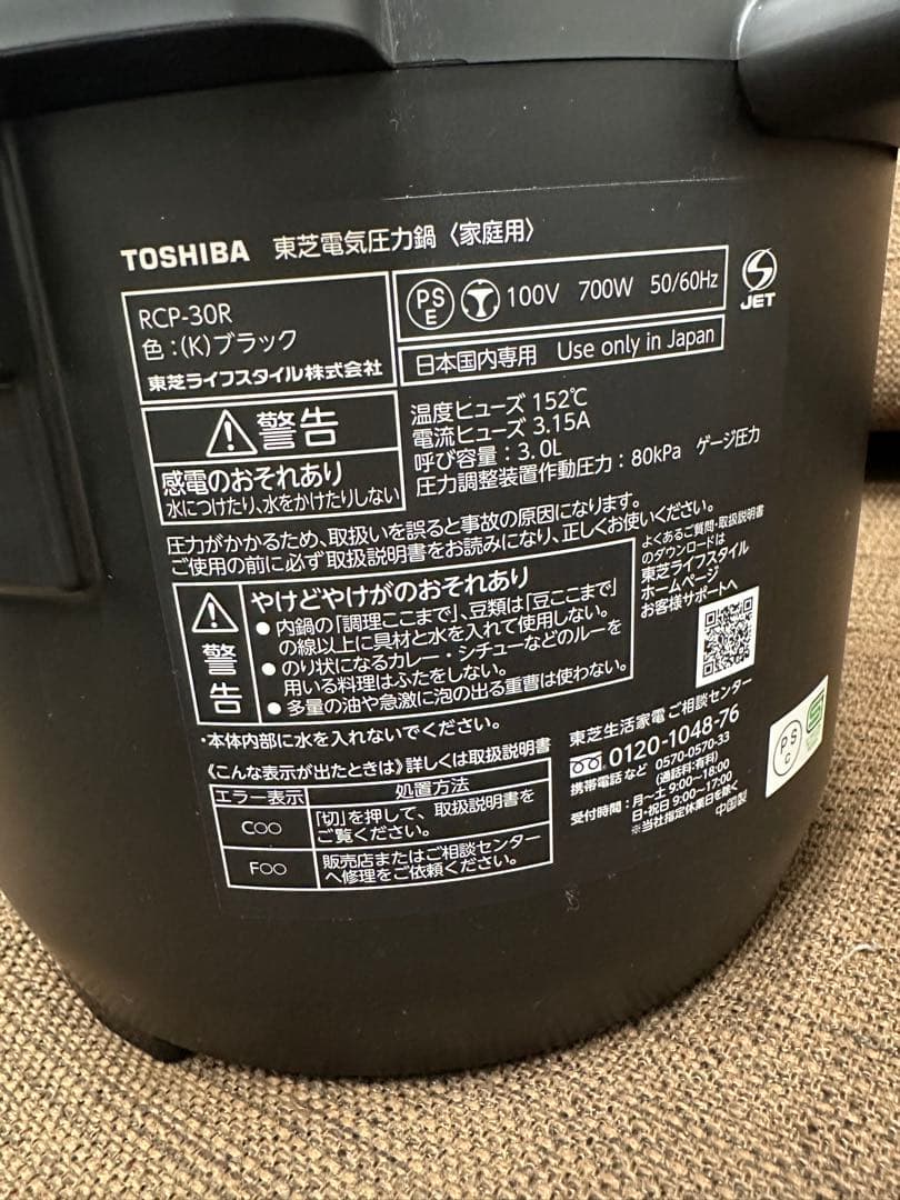 ① 【美品】TOSHIBA 電気圧力鍋 RCP-30R黒 2023年製