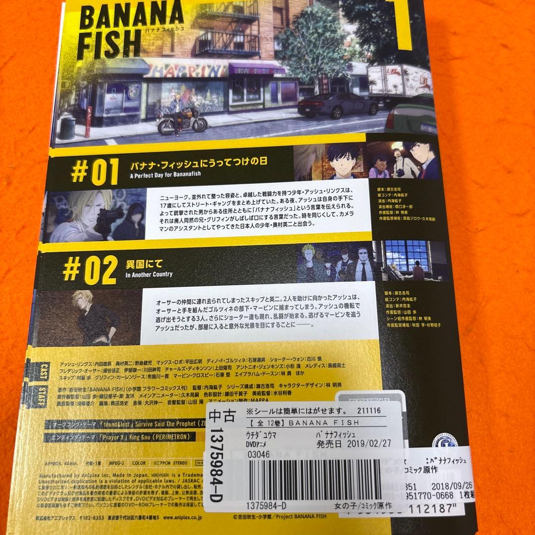 バナナフィッシュ　 DVD 全巻セット　BANANA FISH