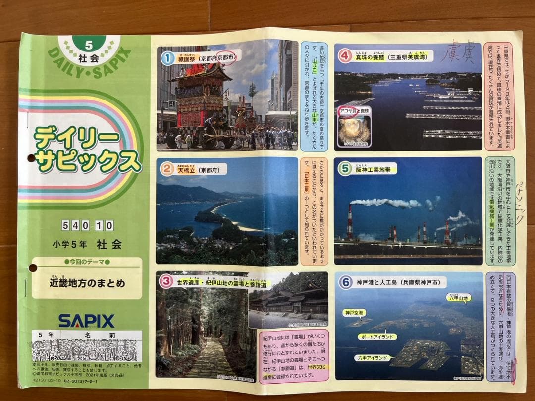 【記入少なめ・年間学習法つき】 5年生 理科・社会SAPIXテキスト１年分