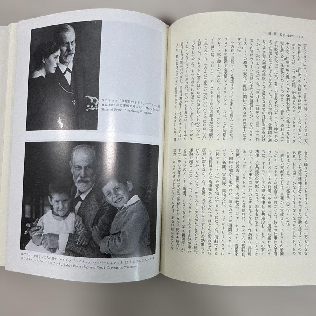【みすず書房】『フロイト 1、２』 ピーター・ゲイ（鈴木晶訳）