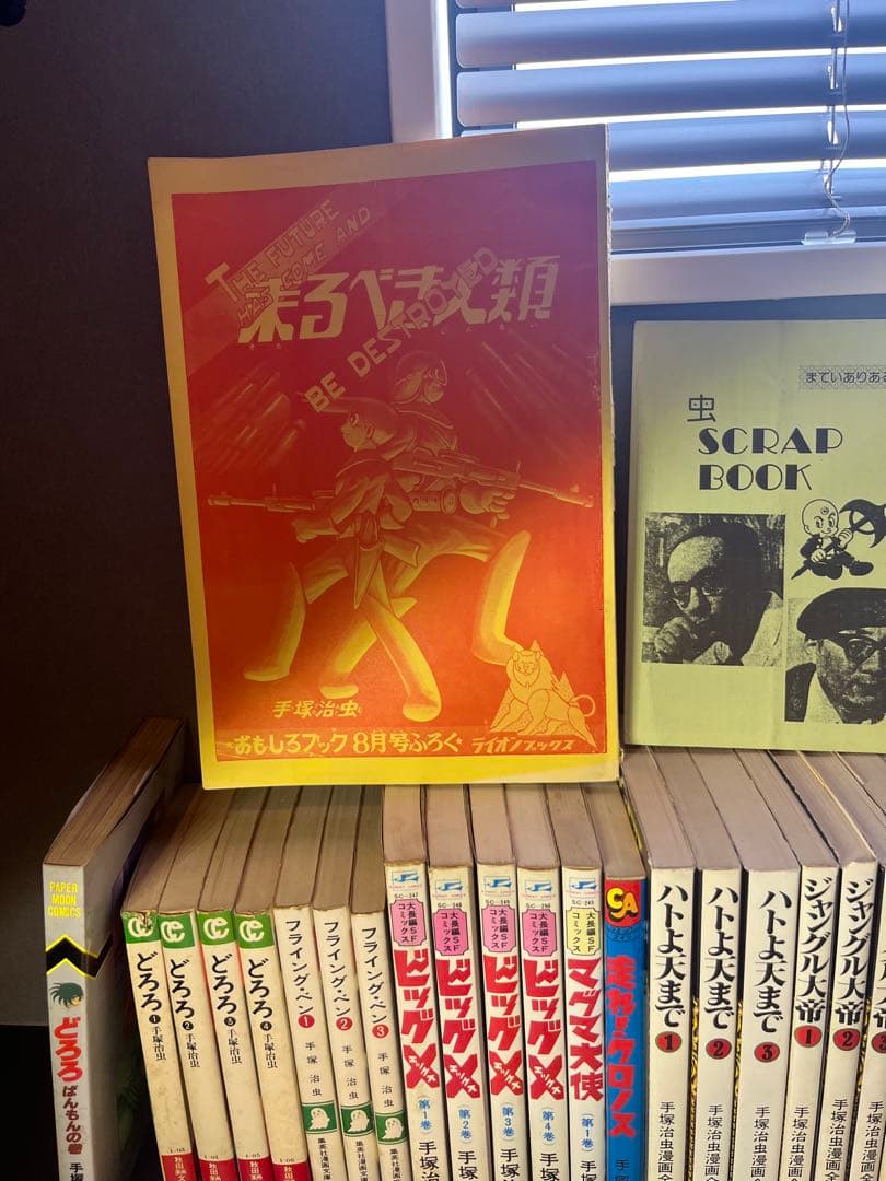 手塚治虫　マニア向け