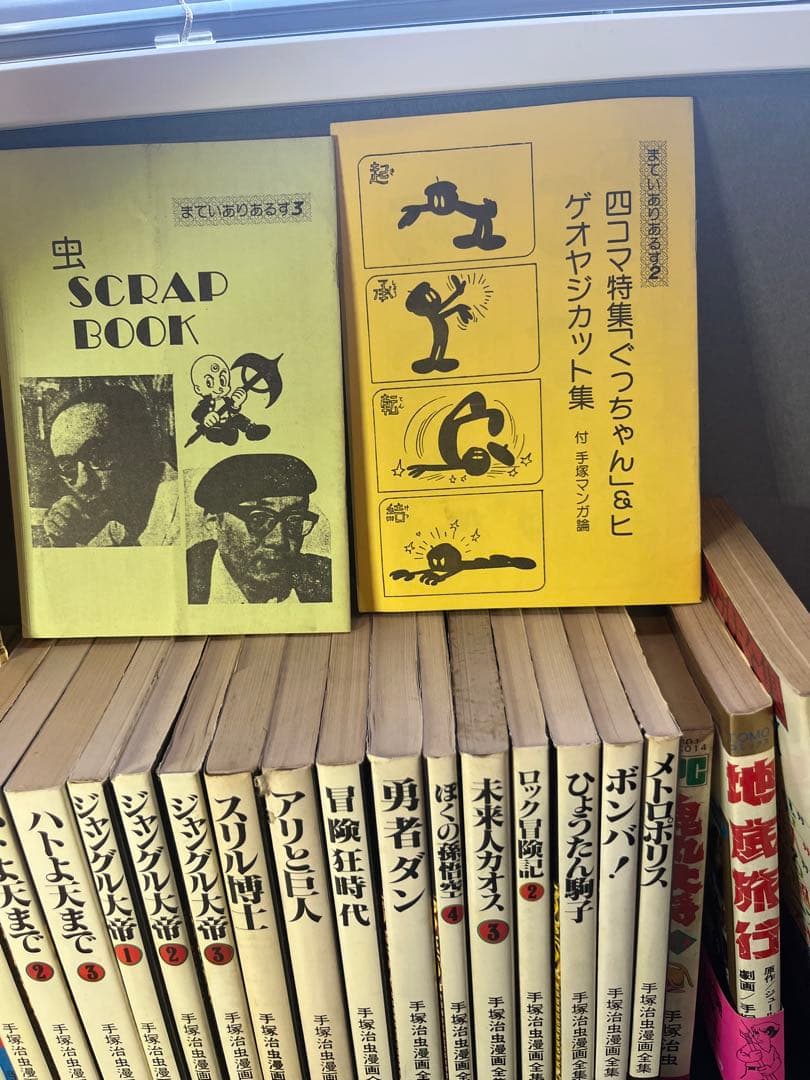 手塚治虫　マニア向け