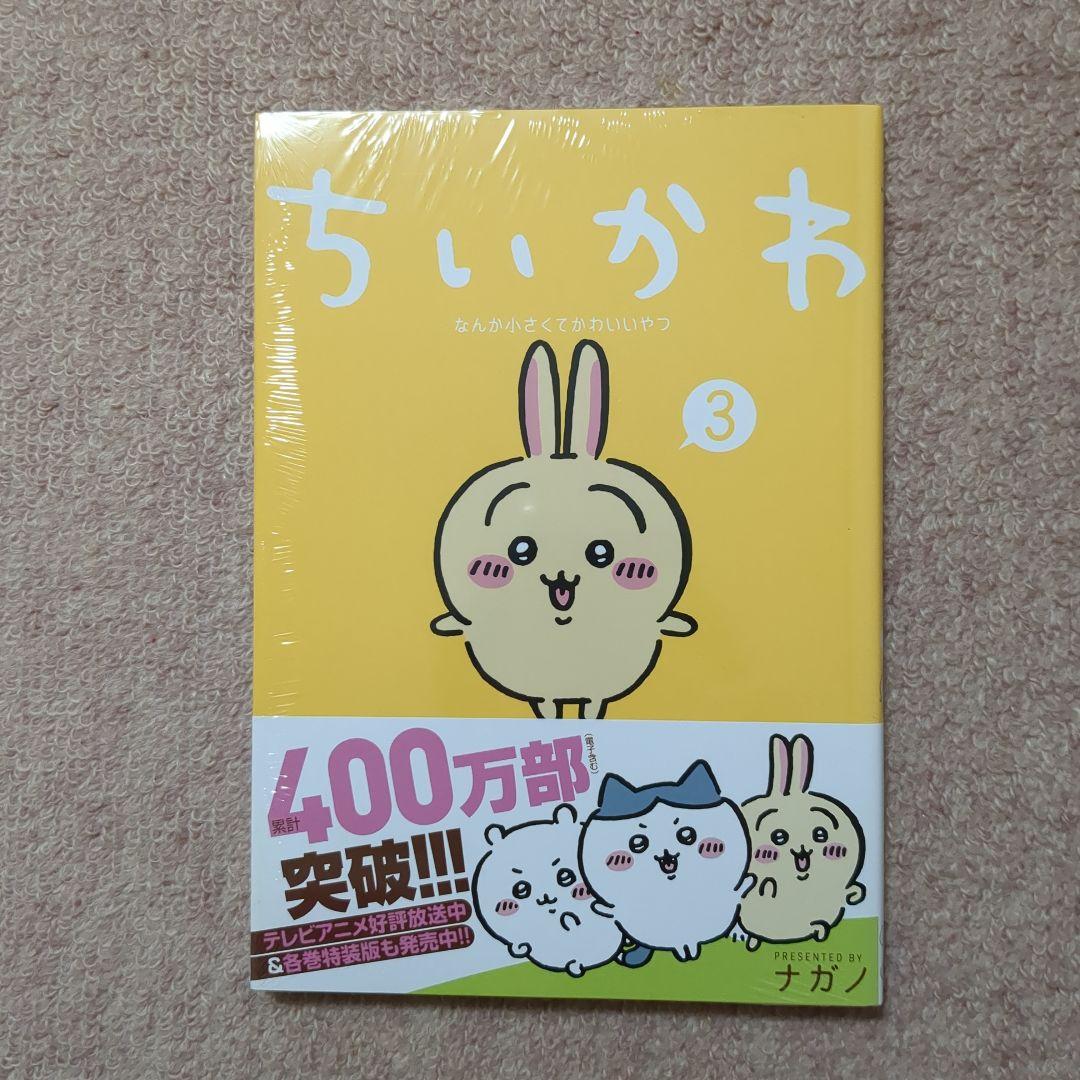 ラスト1です！〈新品・未開封品〉ちいかわ　既刊1〜7巻全巻セット④