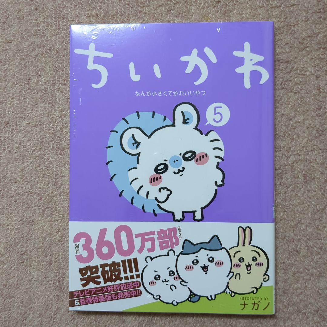 ラスト1です！〈新品・未開封品〉ちいかわ　既刊1〜7巻全巻セット④