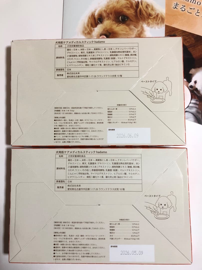 hadamo ハダモ　犬　10g×30本入×2箱　＊新品・未開封＊