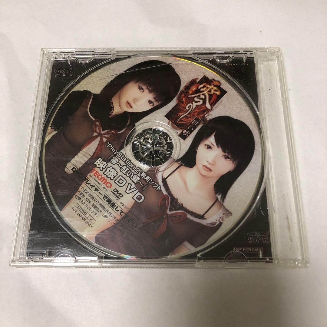 零　紅い蝶　特典　店頭用プロモーションDVD Project ZERO