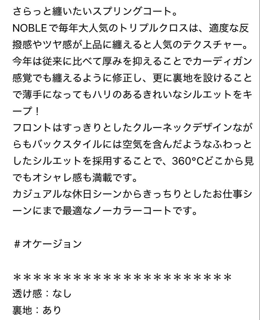 NOBLE スプリングコート　ベージュ　36サイズ
