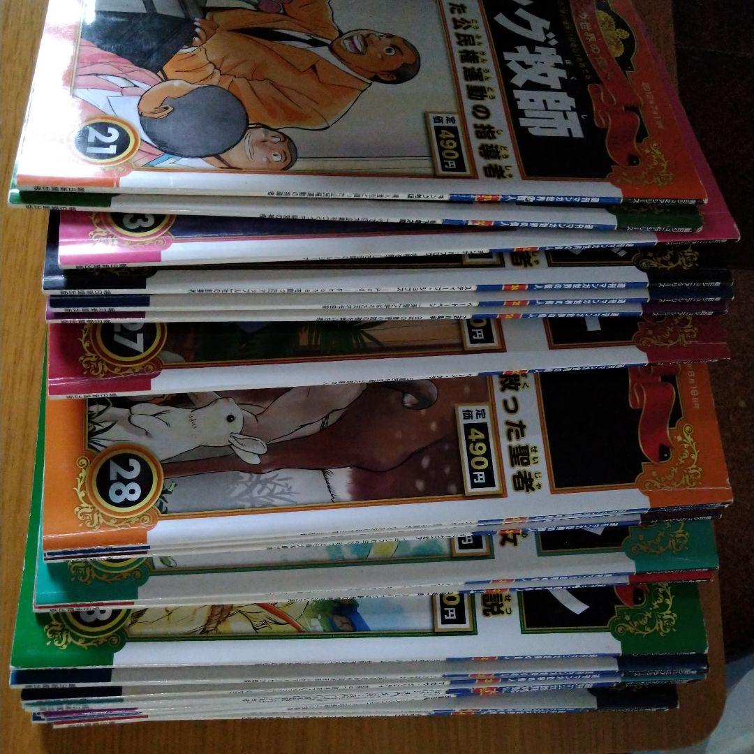朝日ジュニアシリーズ　週間マンガ世界の偉人　全巻　80冊プラス1冊