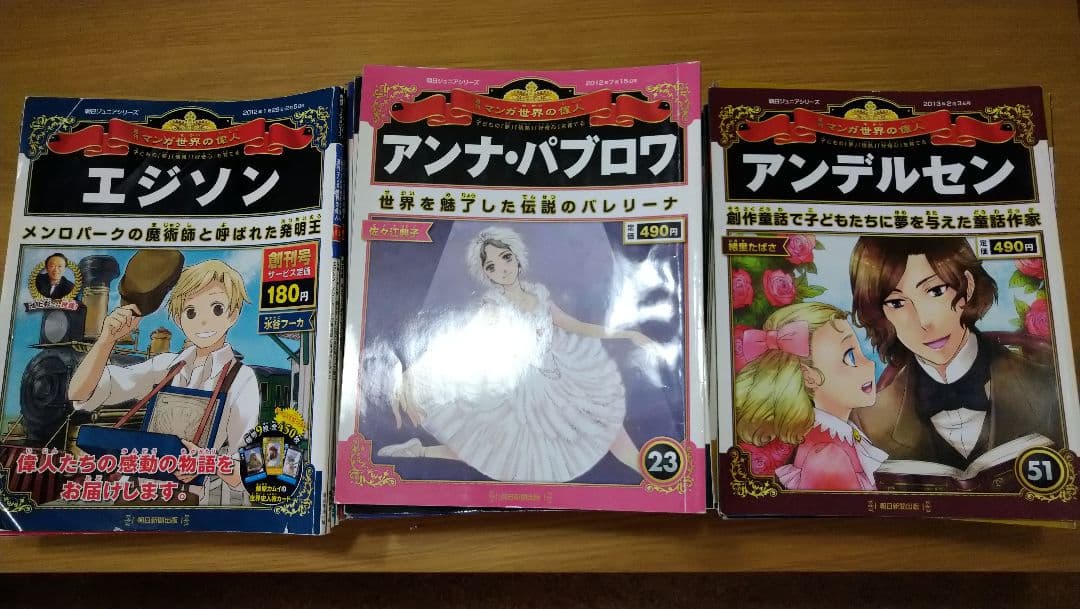 朝日ジュニアシリーズ　週間マンガ世界の偉人　全巻　80冊プラス1冊