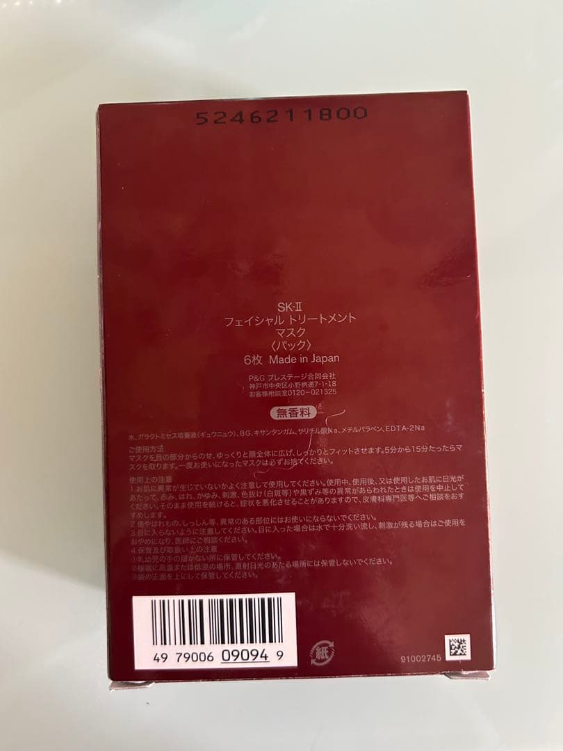 新品未使用⭕️正規品SK-II フェイシャル トリートメント マスク 6枚入り