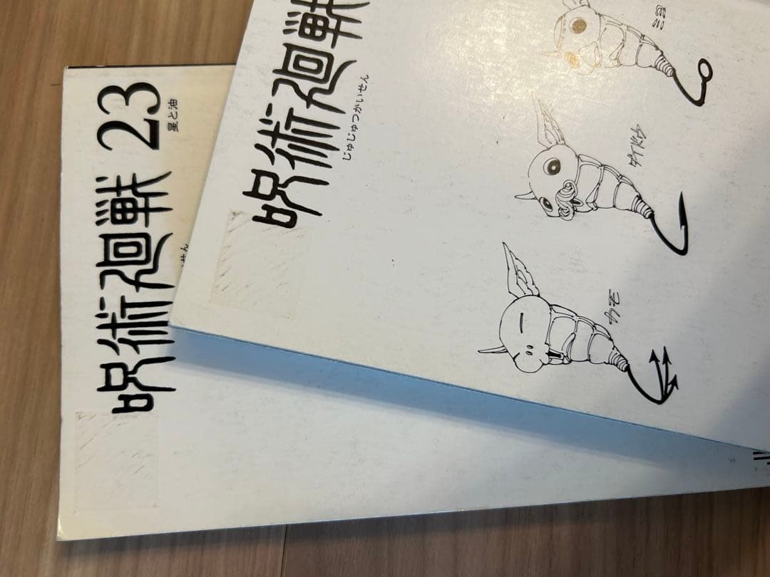 呪術廻戦　0-30巻　全巻セット