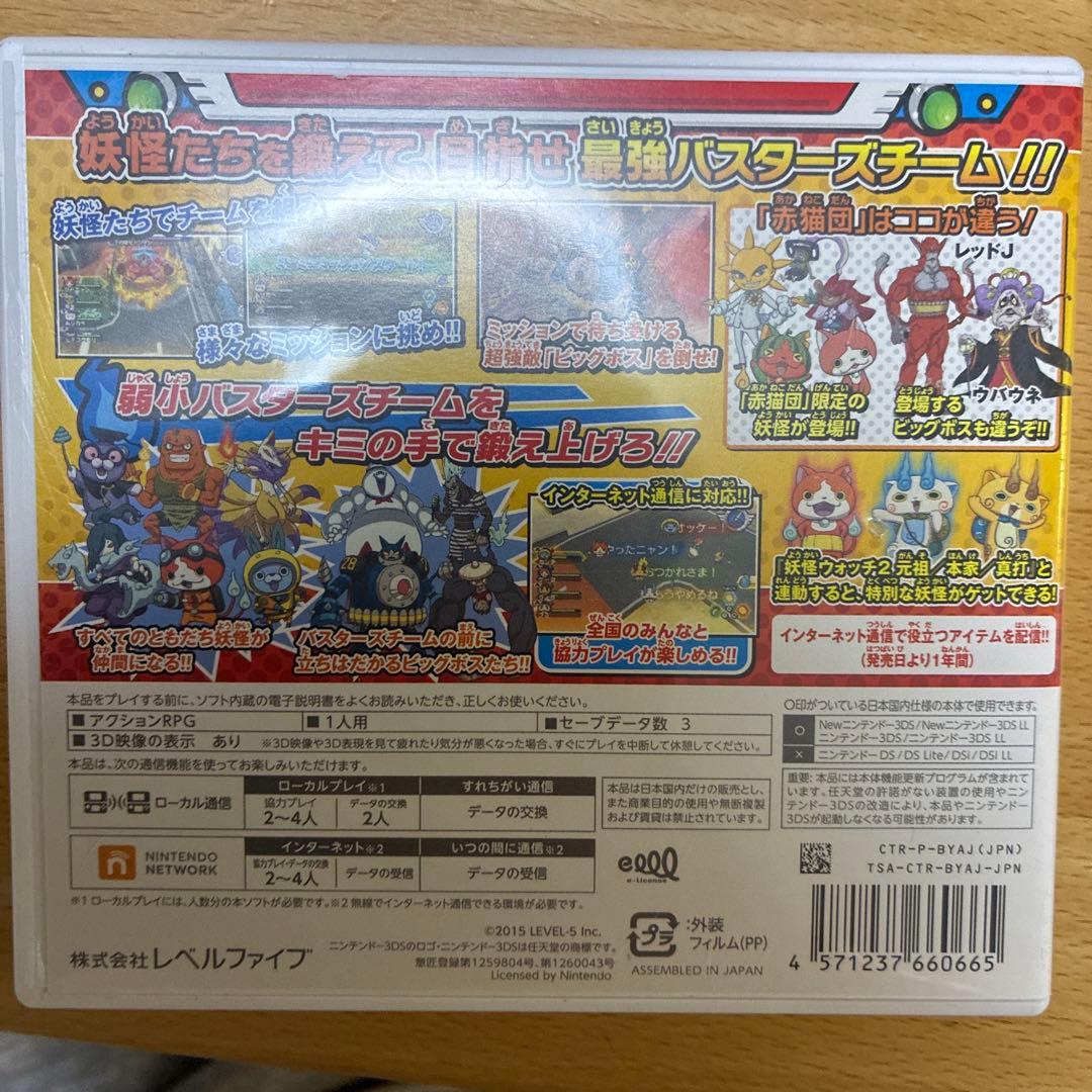 妖怪ウォッチ バスターズ 赤猫団・白犬隊2本セット