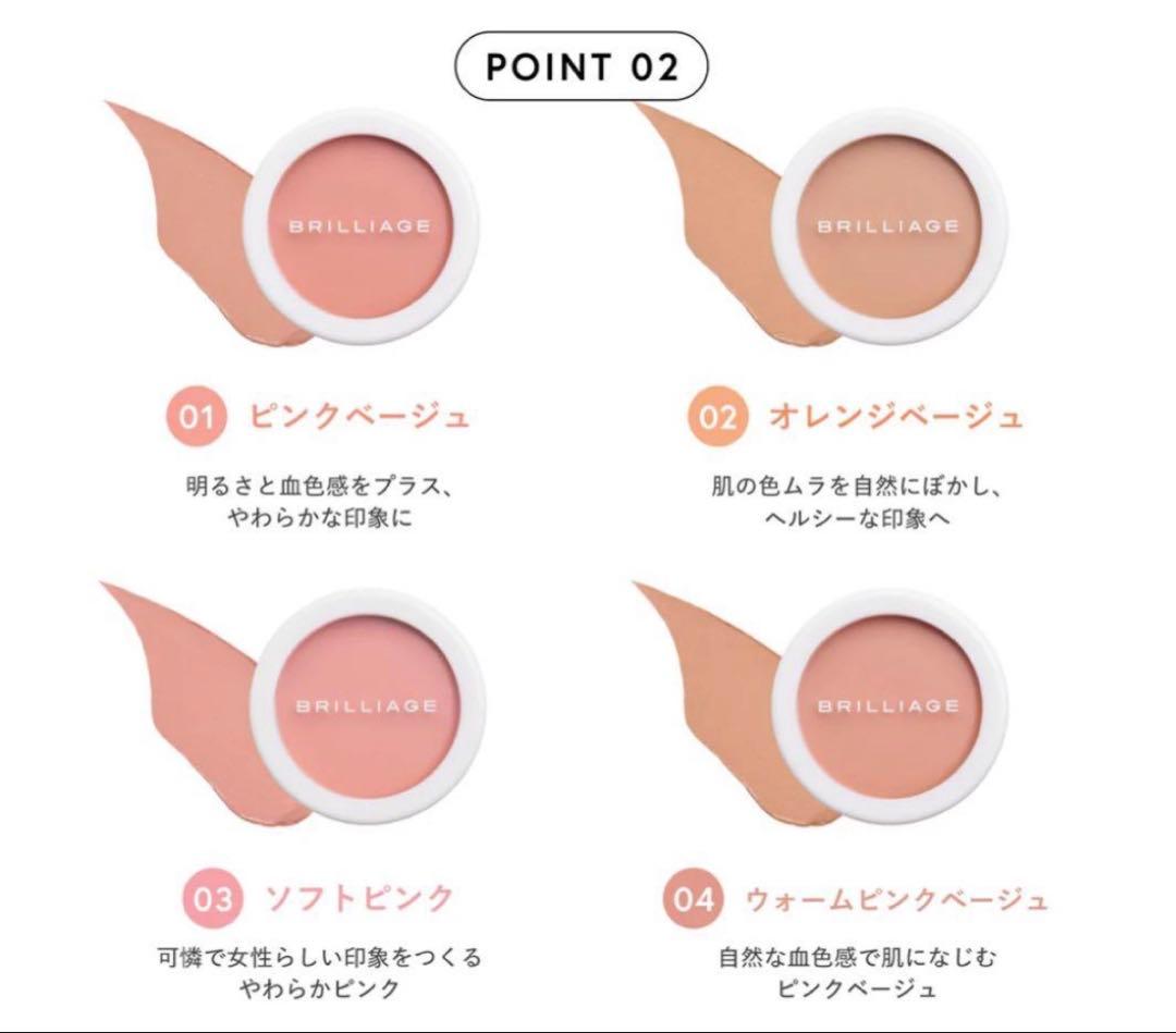 BRILLIAGE ブリリアージュコンシーラーチーク　04 新品未使用