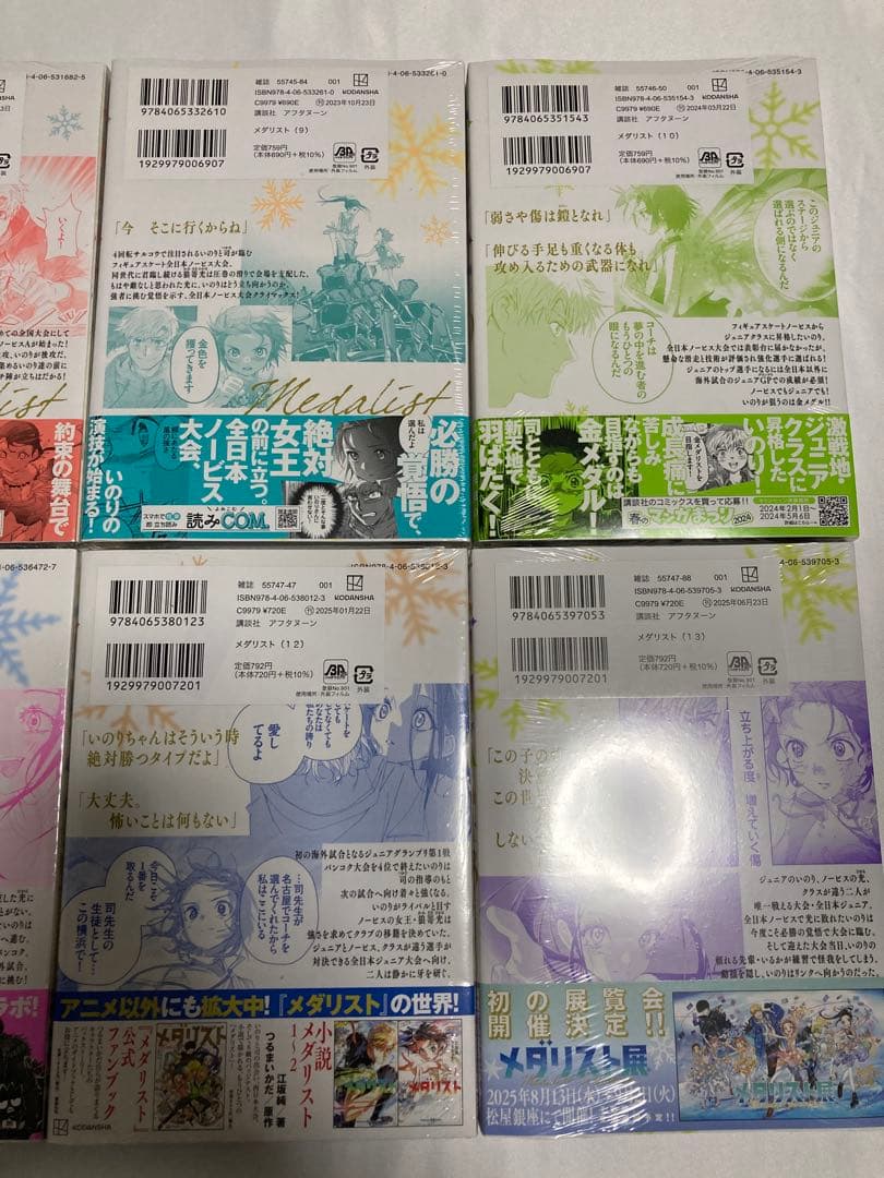 メダリスト　8〜13巻　初版　新品　未開封　シュリンク付き　＋　特典　コースター