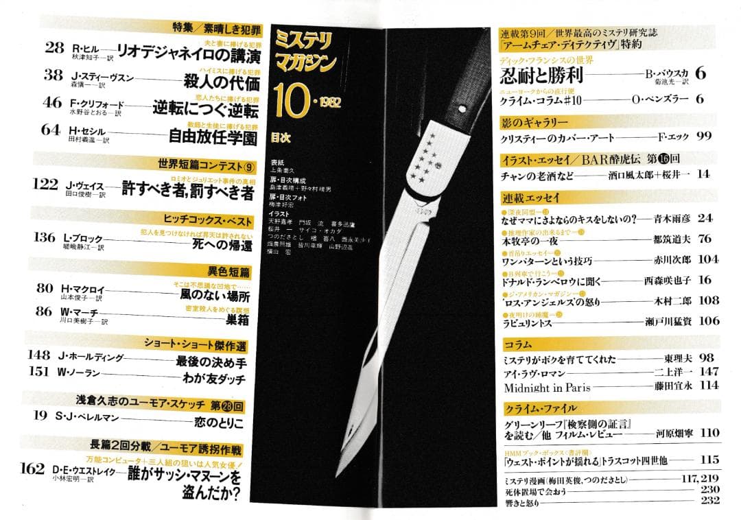 ハヤカワ・ミステリマガジン1982年１月号から12月号までセットで