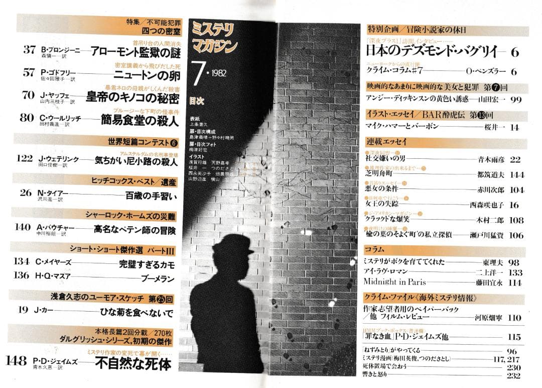 ハヤカワ・ミステリマガジン1982年１月号から12月号までセットで