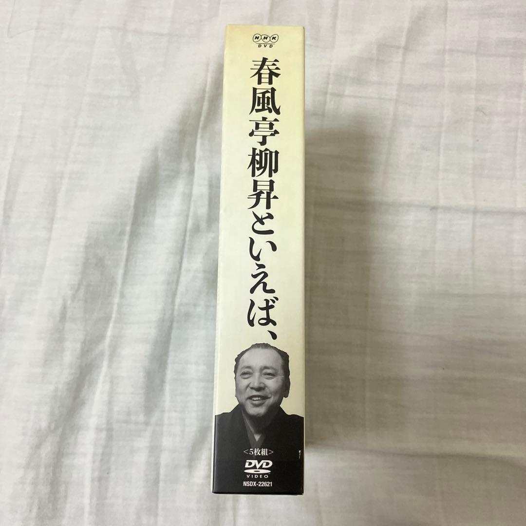 春風亭柳昇 DVD
