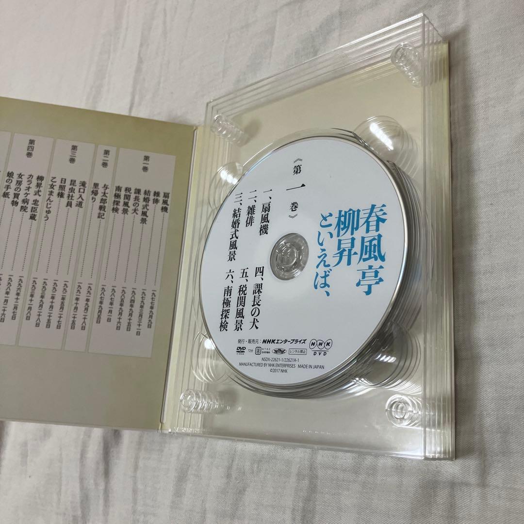 春風亭柳昇 DVD