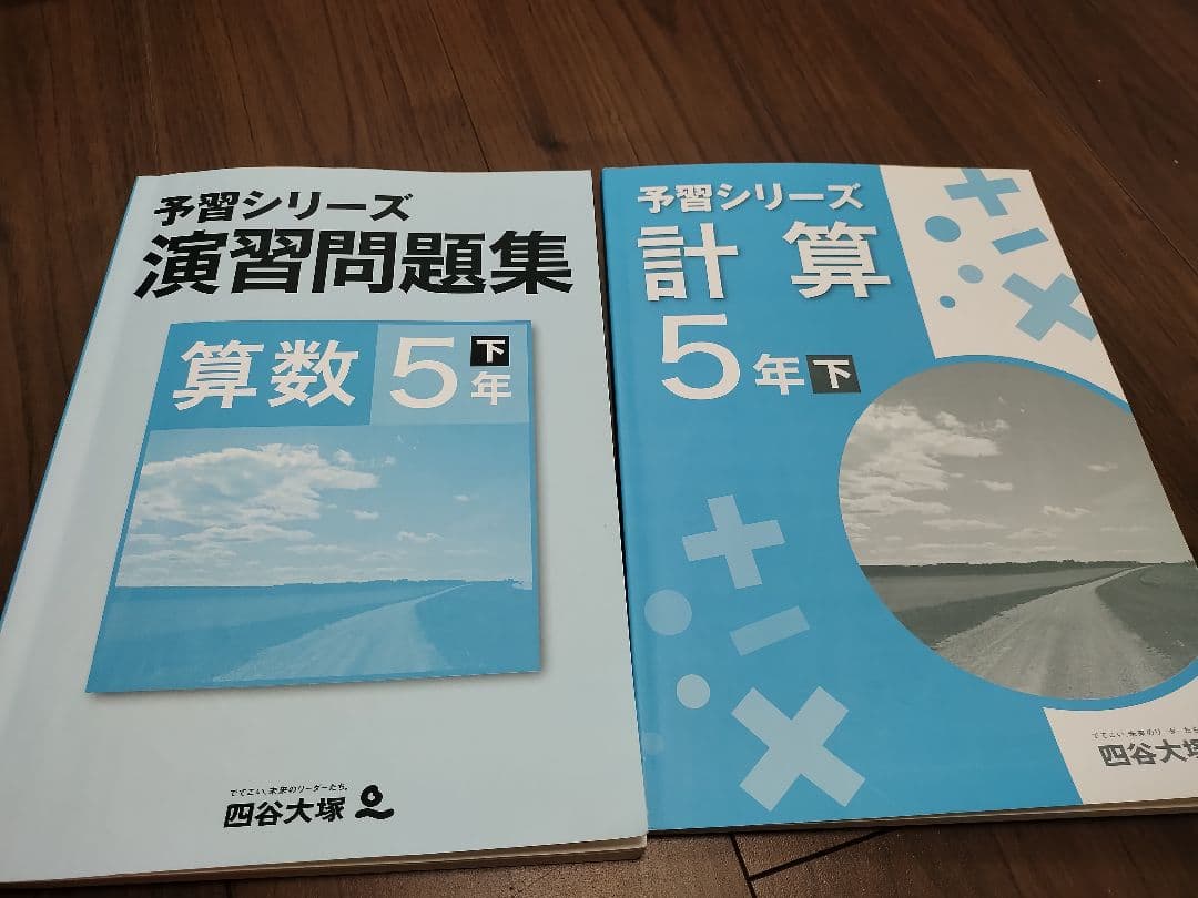 四谷大塚　数学　まとめ売り