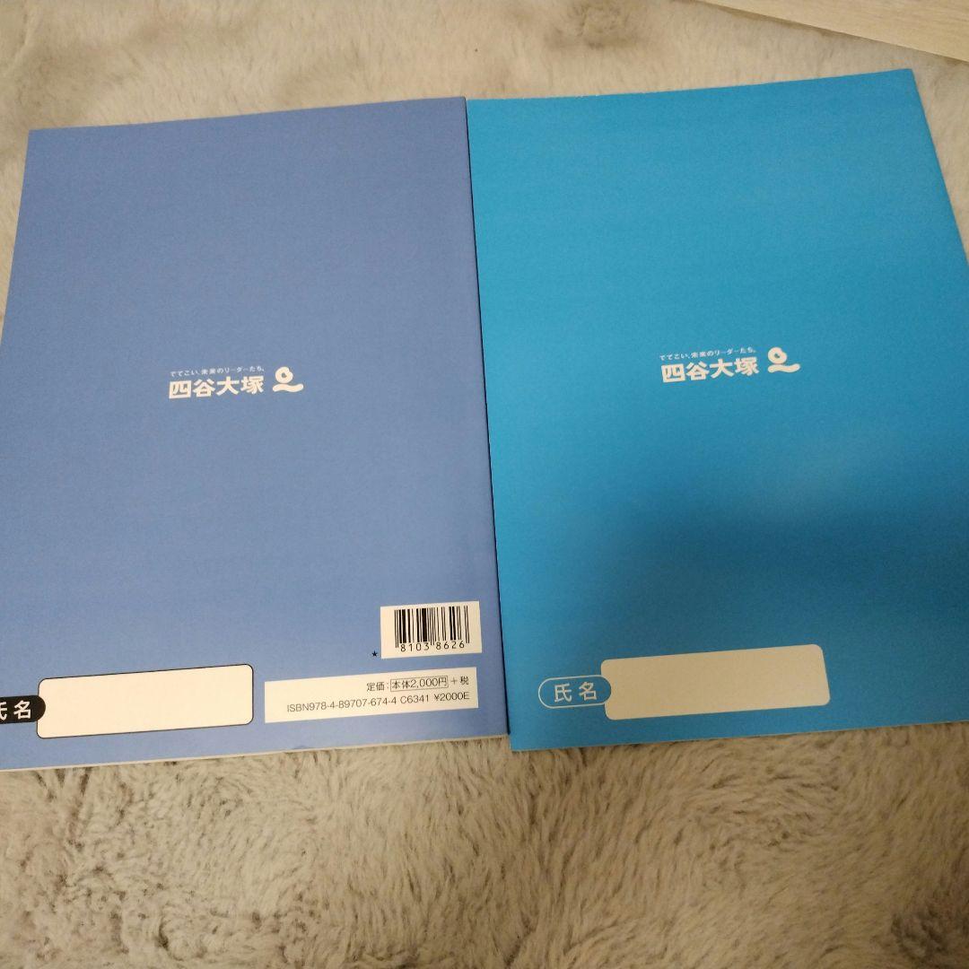四谷大塚　数学　まとめ売り