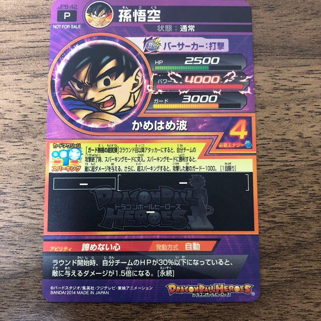 JPB-42 孫悟空 P
