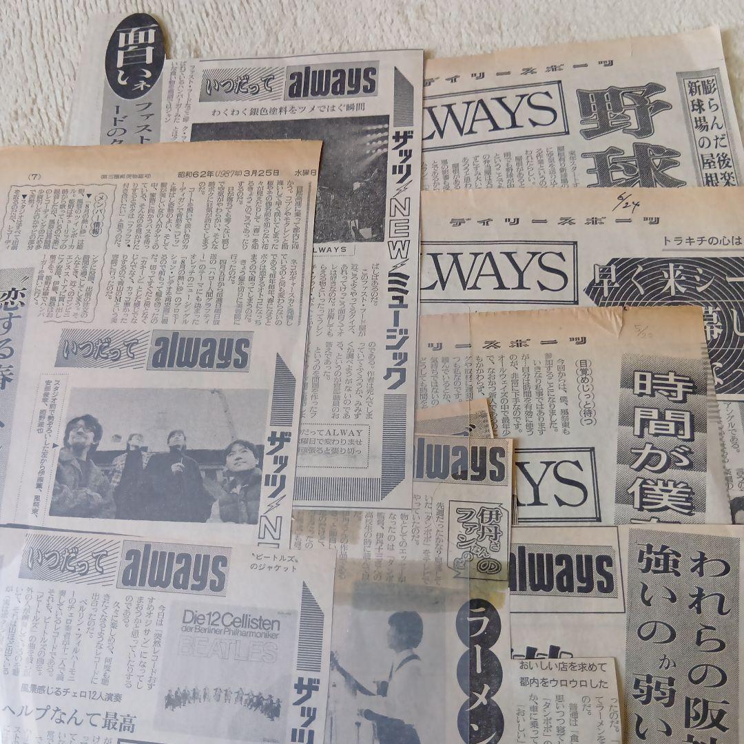 ALWAYS ファンクラブ会報、パンフレット、新聞記事(ディリースポーツ)