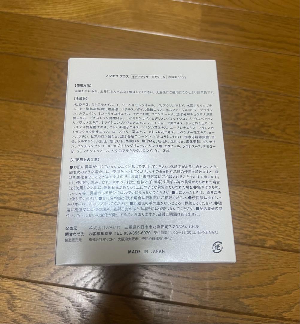 【最終値下げ】ノンエフクリーム