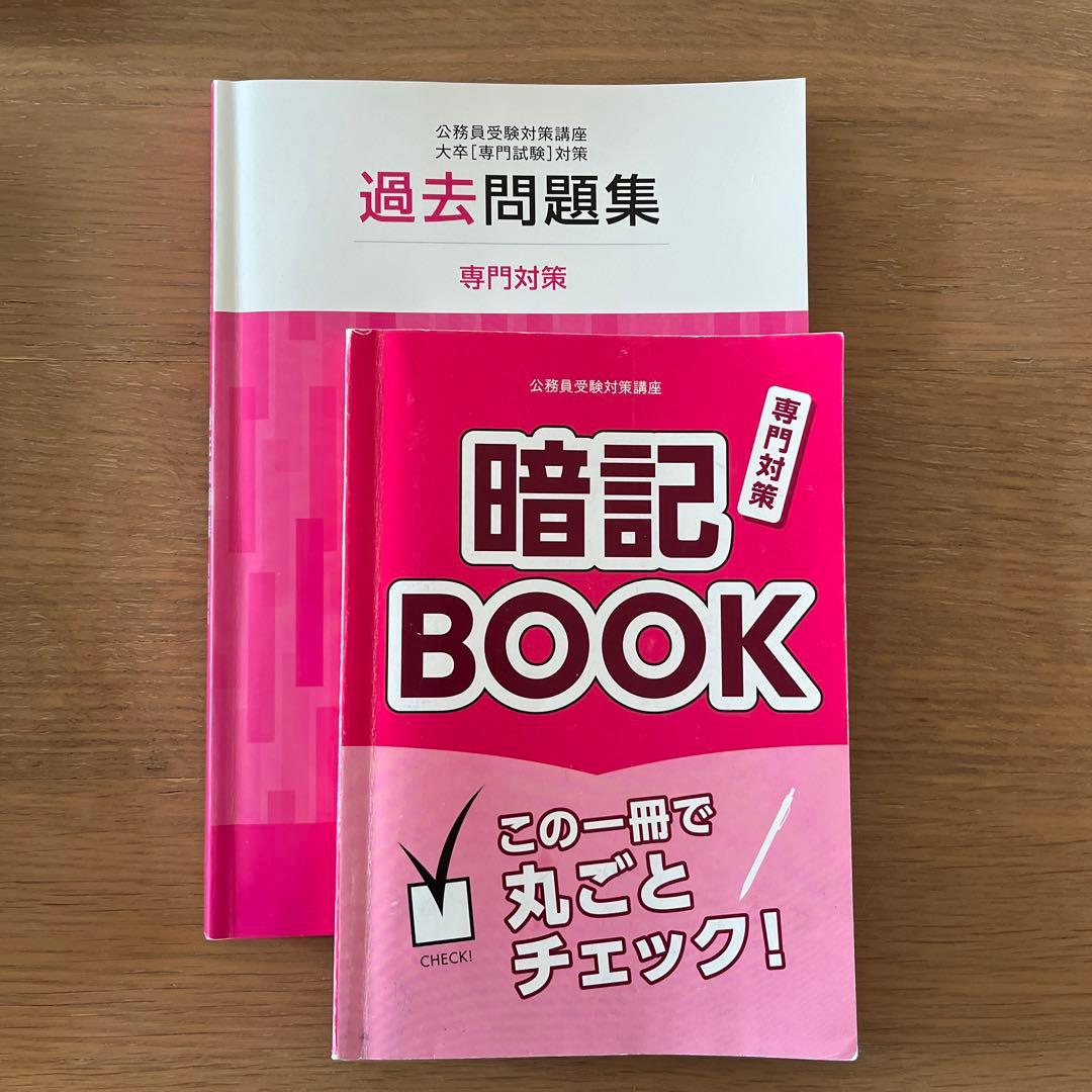公務員試験［専門試験］対策12冊　地方上級