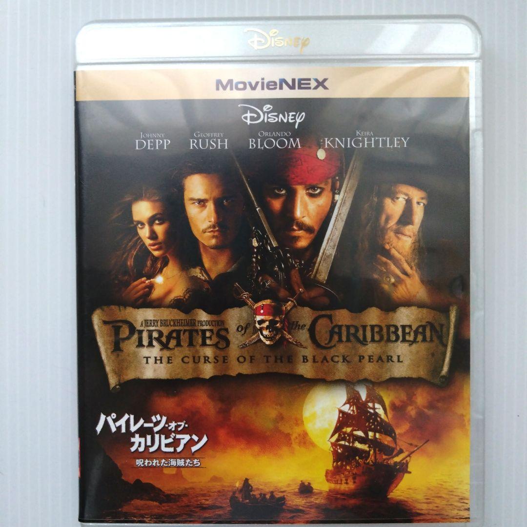 パイレーツ・オブ・カリビアン全種セット MovieNEX Blu-ray＆DVD