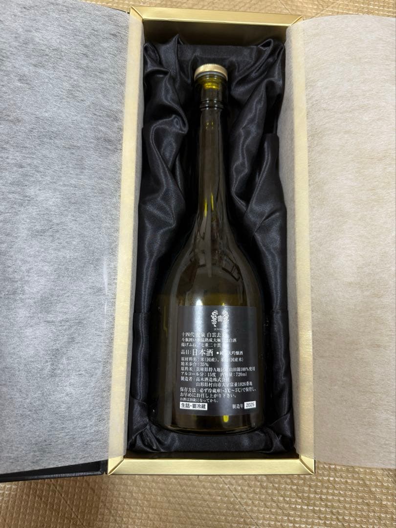 十四代　【空瓶】　龍泉白雲去来720ml