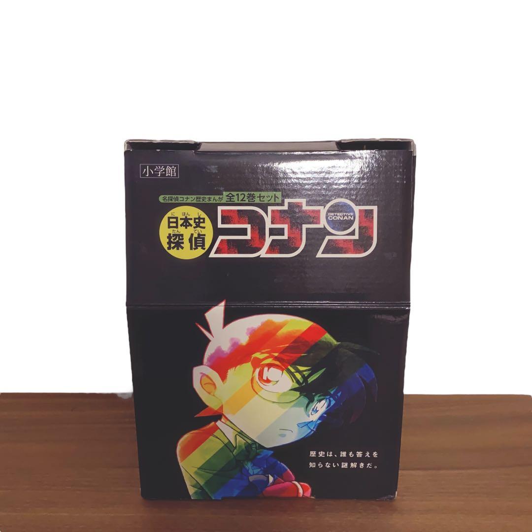 日本史探偵コナン 歴史まんが 全巻セット　専用Box入り‼︎✨　全巻帯付き✨