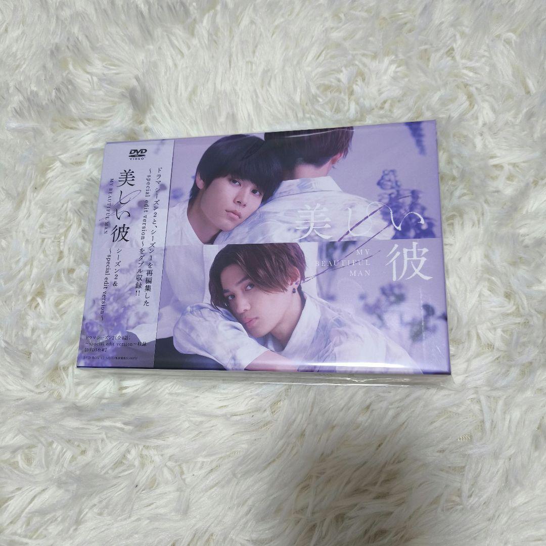 美しい彼 シーズン2&～special edit version～ DVD-BO
