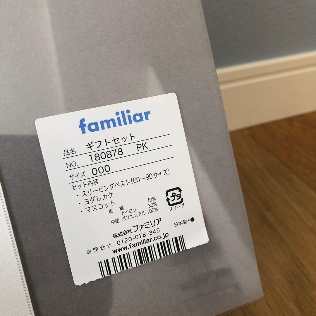 familiar ギフトセット 60-90サイズ ピンク