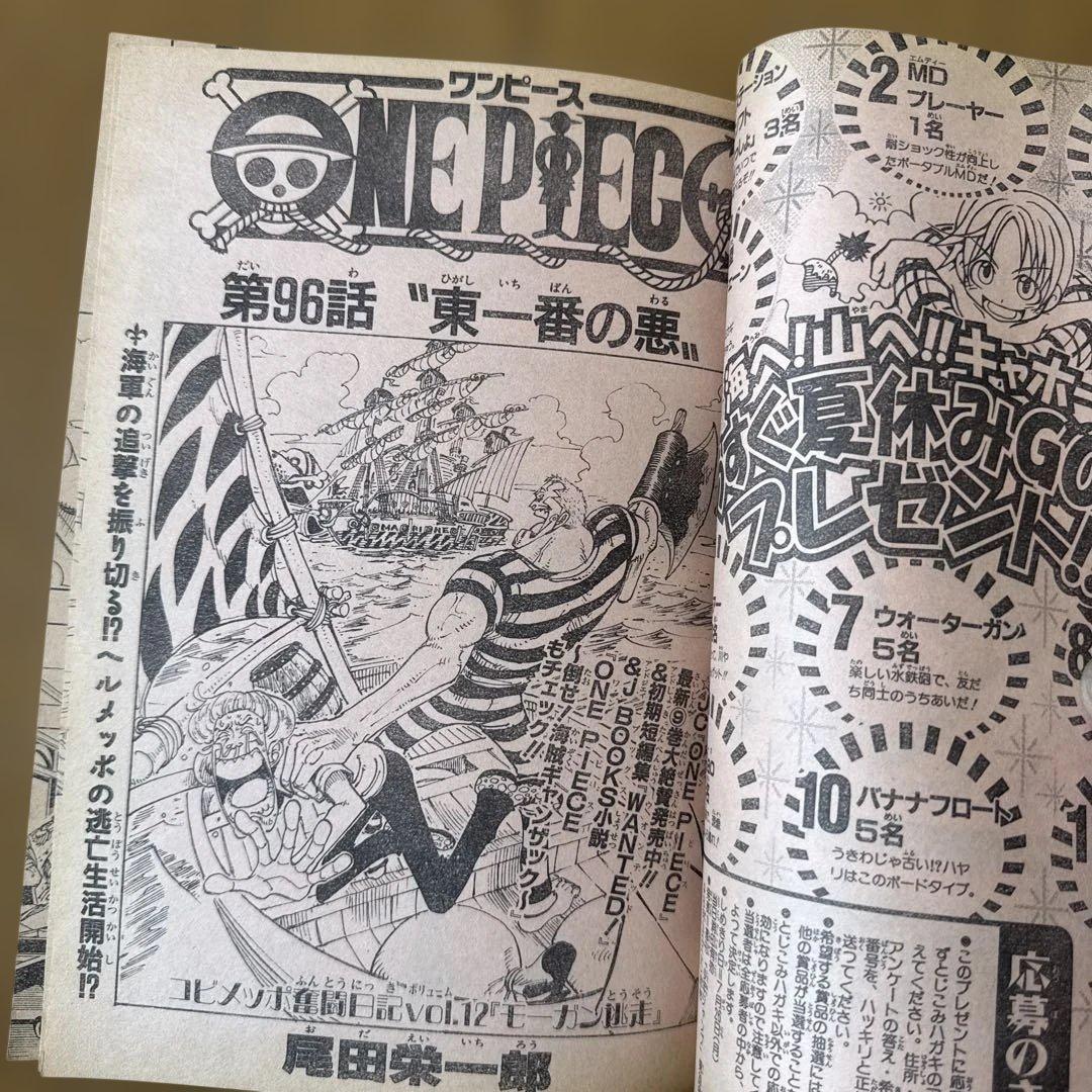 週刊少年ジャンプ 1999年33号 CHILDRAGON創刊31周年記念号