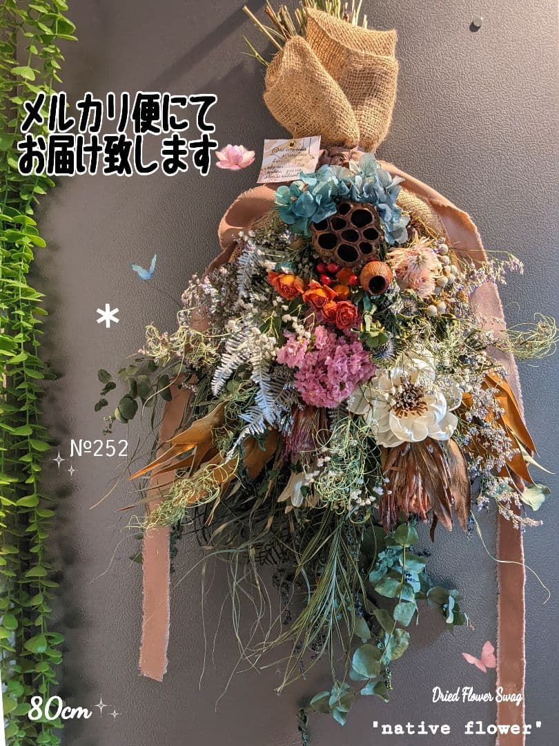 ネイティブスワッグ　華やかな静寂　特別な贈り物 特盛80cmꎺ⠜~玄関リビング