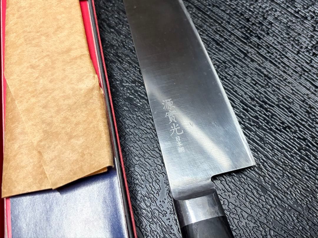 堺實光　牛刀　日本鋼　24cm