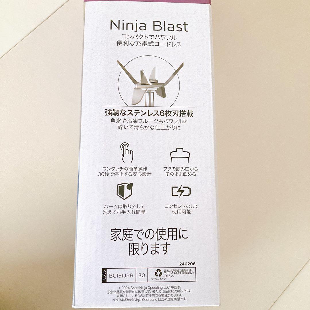 Ninja(ニンジャ) ブラスト コードレスミキサー　BC151PR 530ml