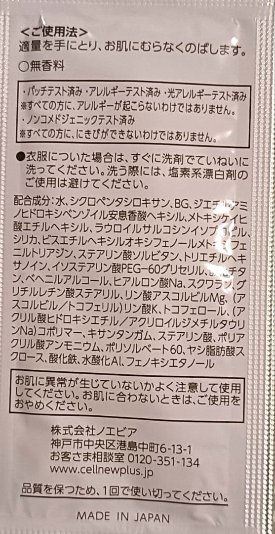 セルニュープラス UVクリーム＆クレンジング 各36個