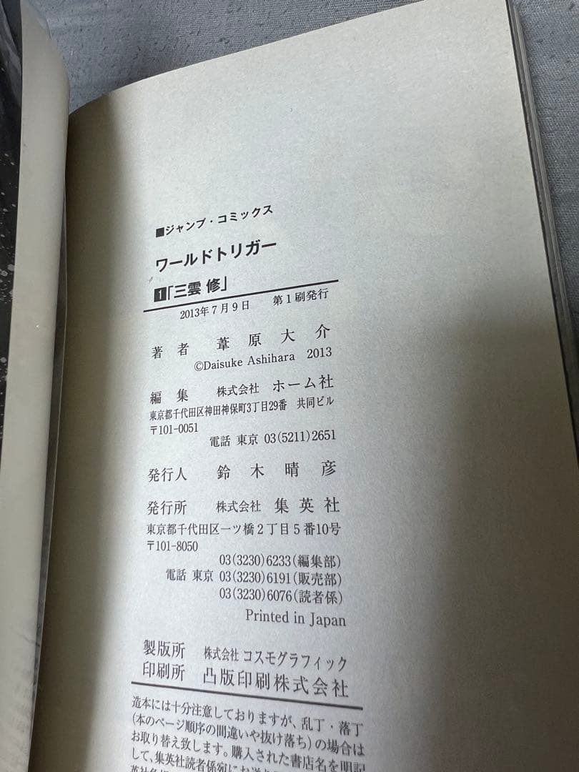 『ワールドトリガー』 ①〜④全初版 全帯付き 全巻ジャンパラ ①に注文書/特典付